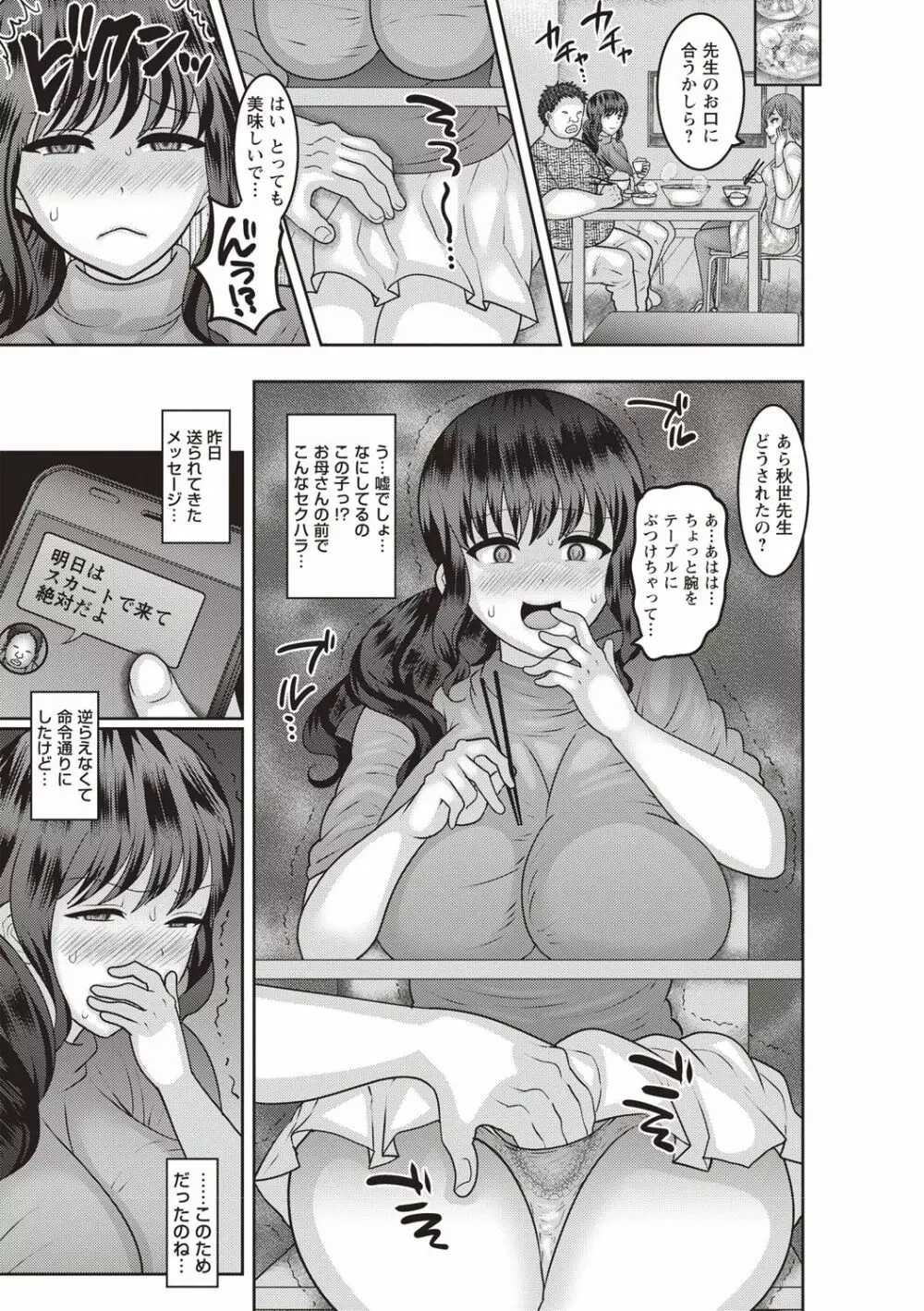 アヘイキ! 少女性活指導 Page.115