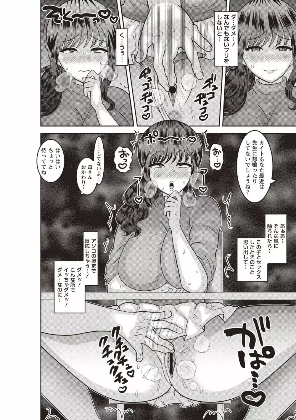 アヘイキ! 少女性活指導 Page.116