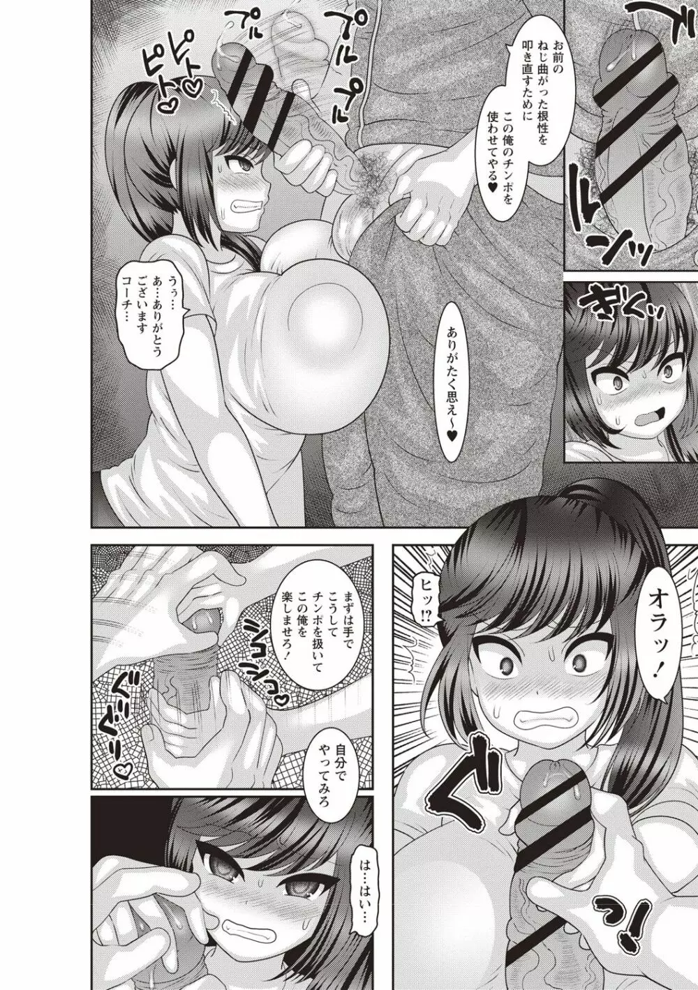 アヘイキ! 少女性活指導 Page.12