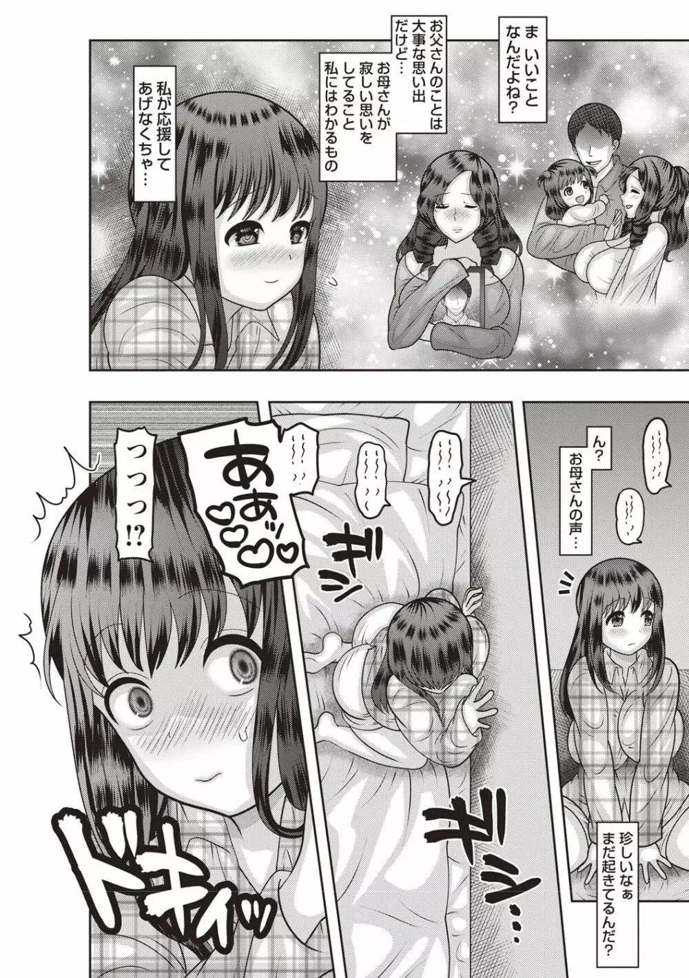 アヘイキ! 少女性活指導 Page.162