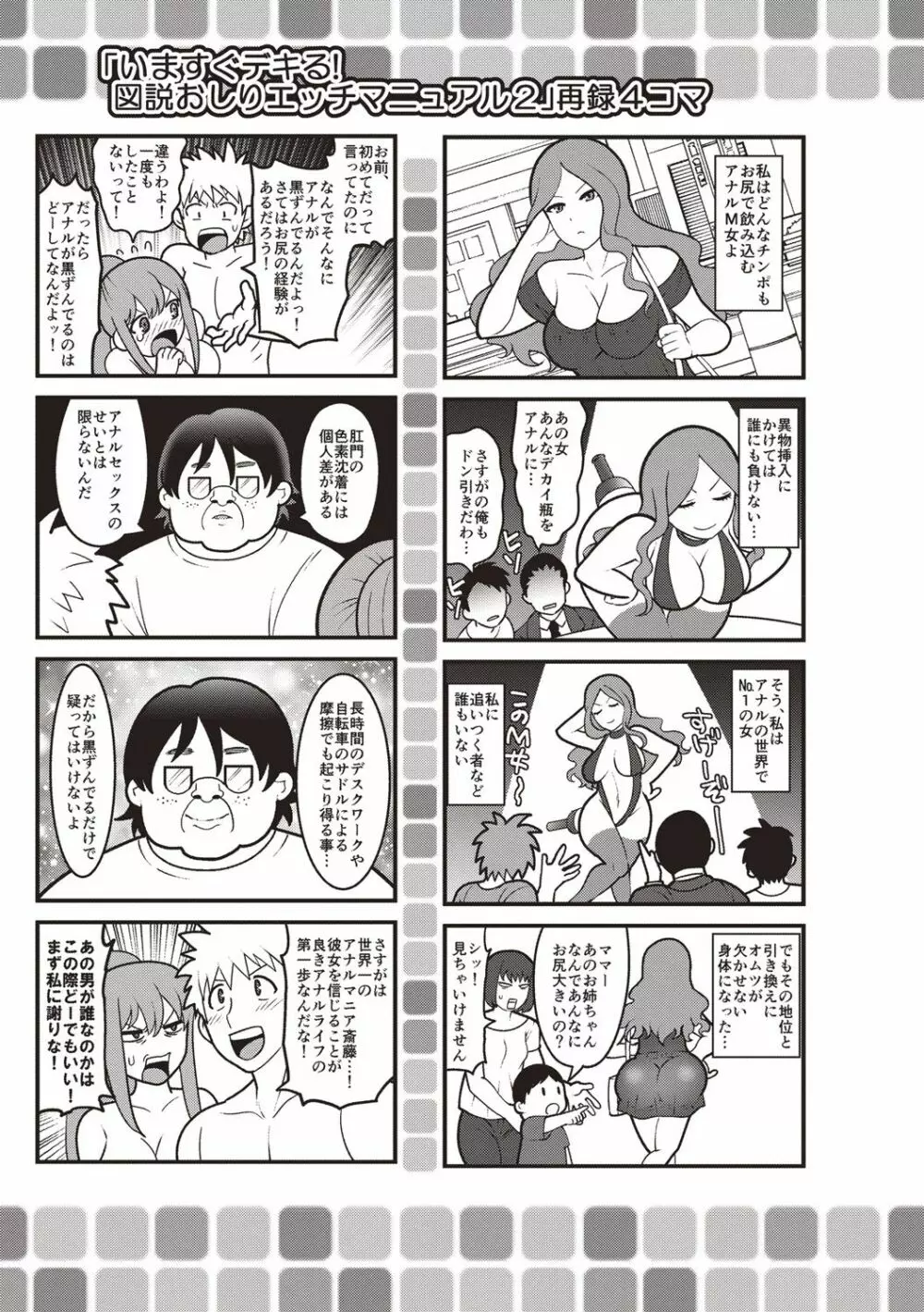 アヘイキ! 少女性活指導 Page.197