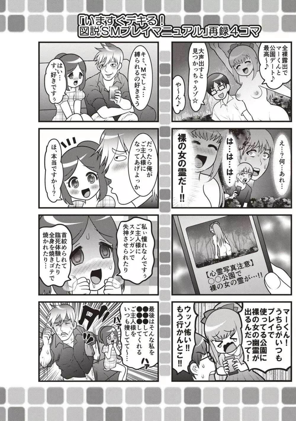 アヘイキ! 少女性活指導 Page.198