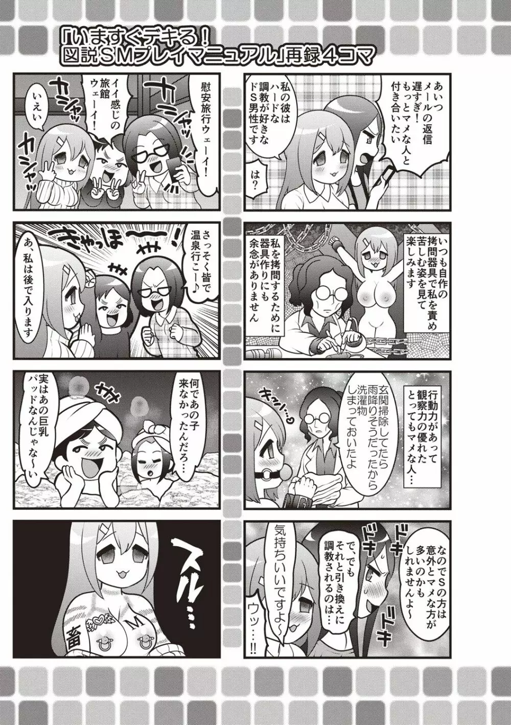 アヘイキ! 少女性活指導 Page.199