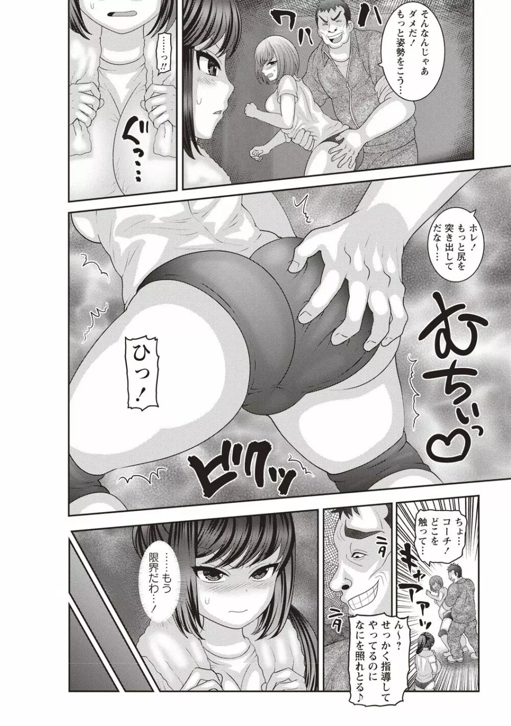 アヘイキ! 少女性活指導 Page.4