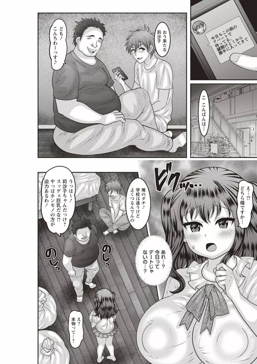 アヘイキ! 少女性活指導 Page.64