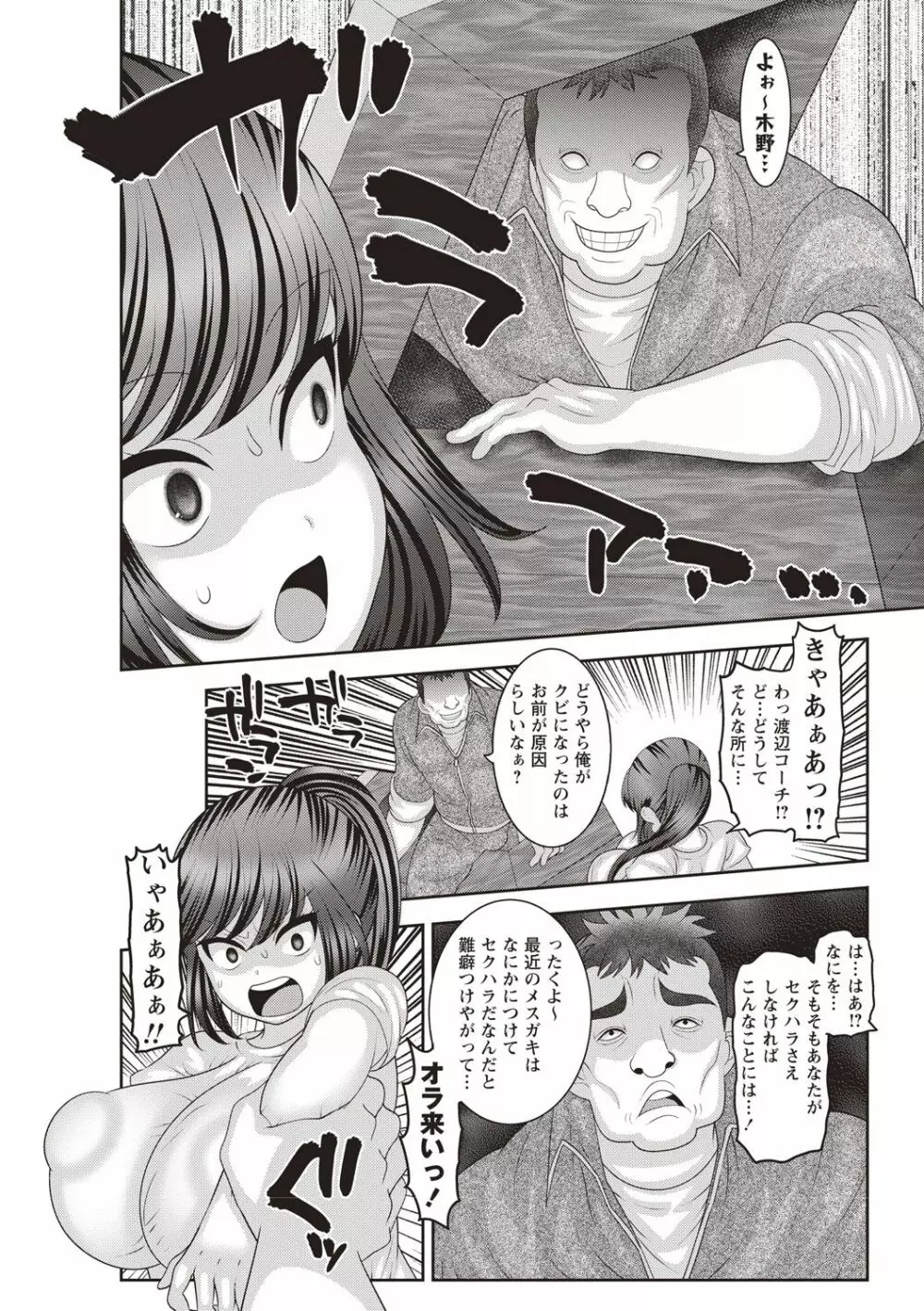 アヘイキ! 少女性活指導 Page.8