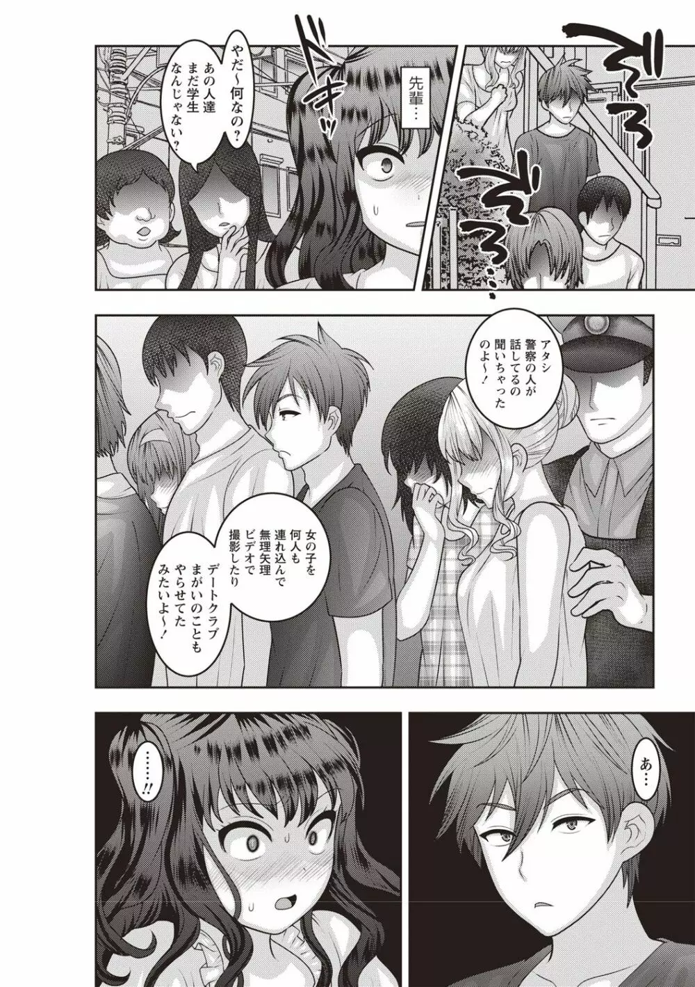 アヘイキ! 少女性活指導 Page.80