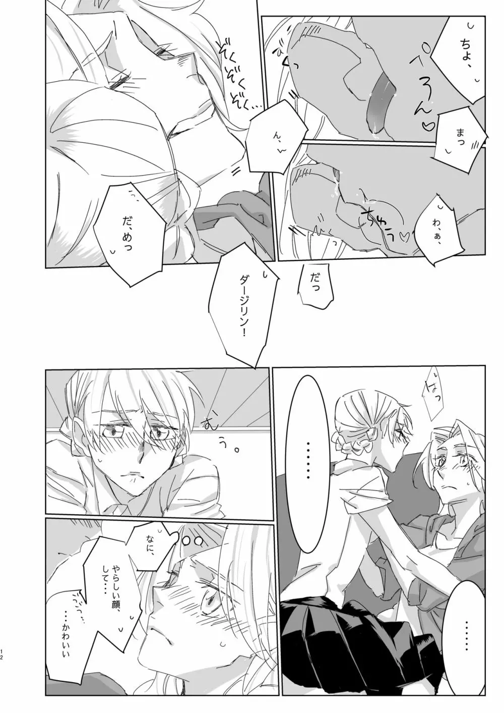 好きって言ってよベイビー! Page.11