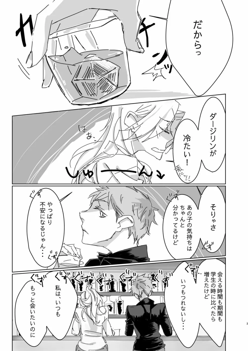 好きって言ってよベイビー! Page.2