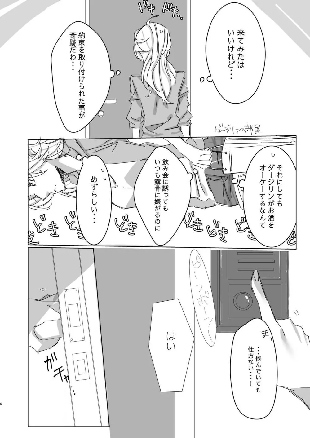 好きって言ってよベイビー! Page.5