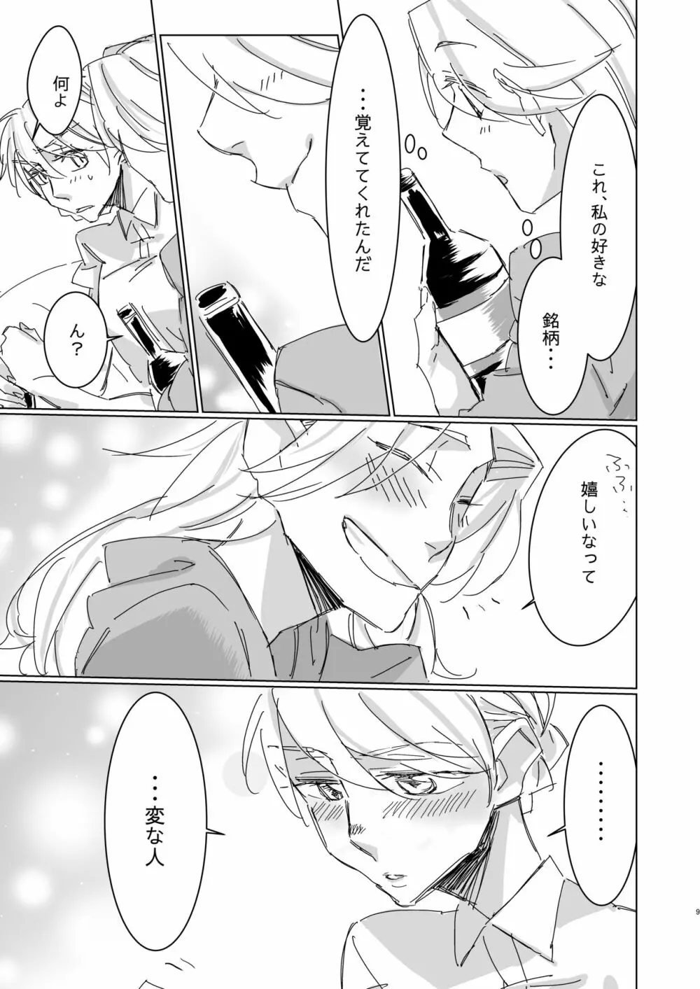 好きって言ってよベイビー! Page.8