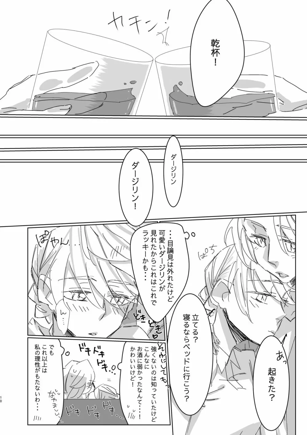 好きって言ってよベイビー! Page.9