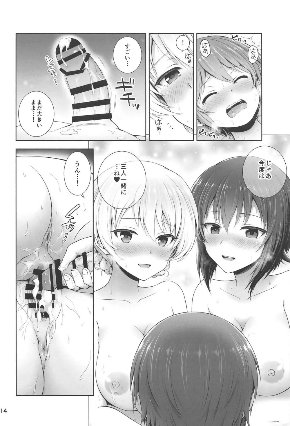 ダージリンとまほとの恋約束 Page.14