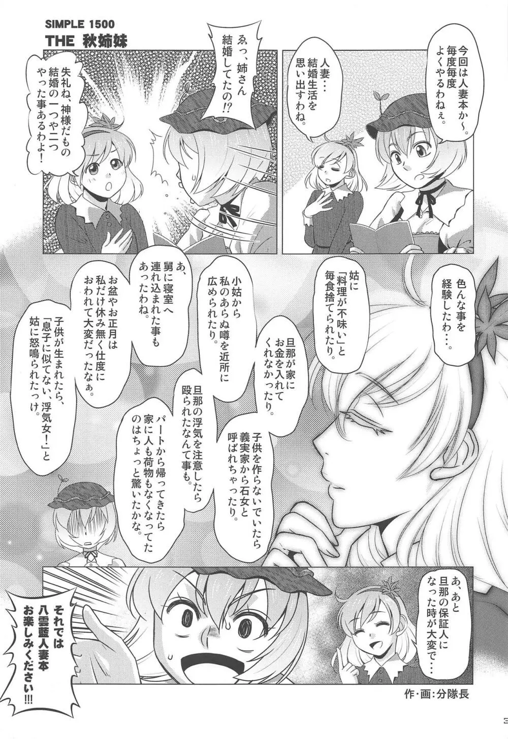 人妻藍恥たいむ Page.2