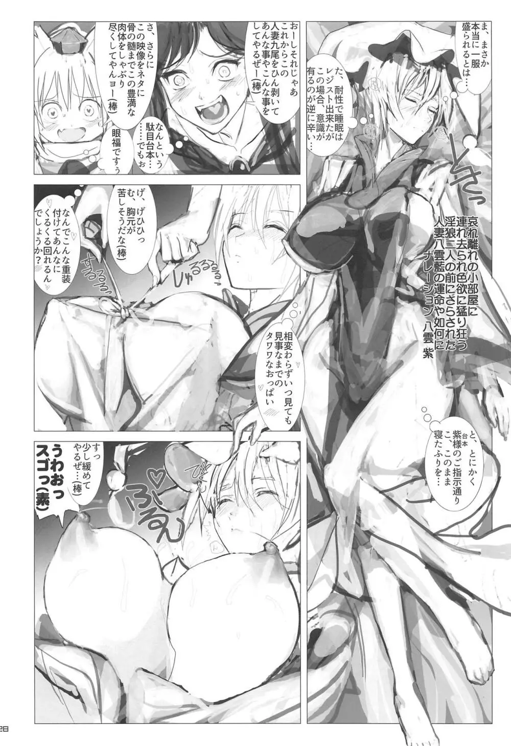 人妻藍恥たいむ Page.27