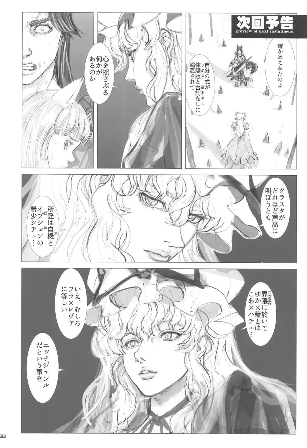 人妻藍恥たいむ Page.37