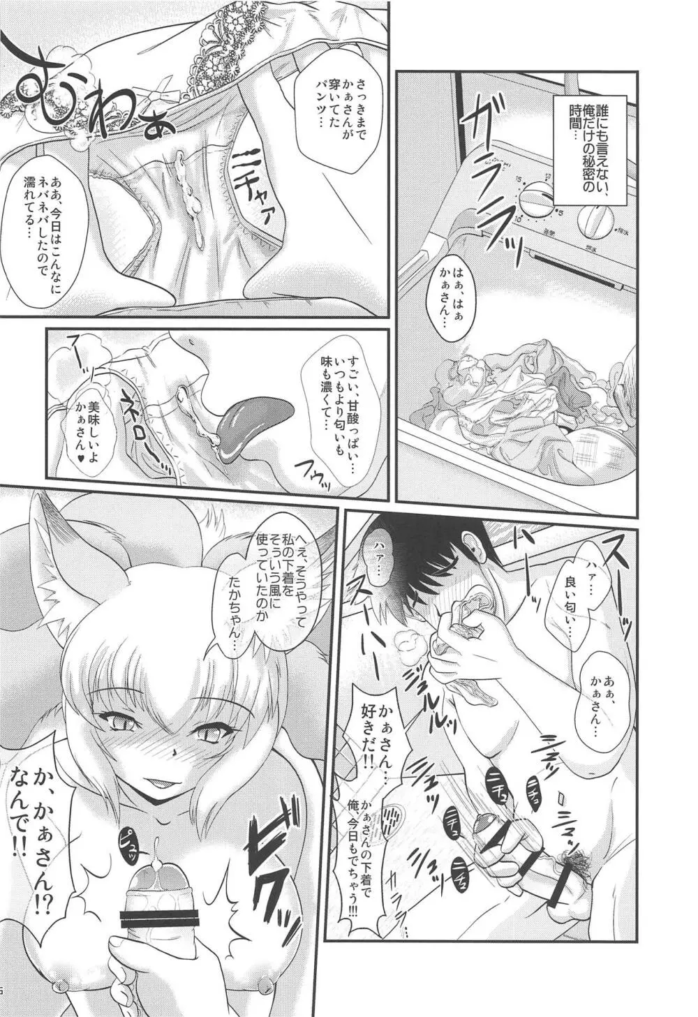 人妻藍恥たいむ Page.5