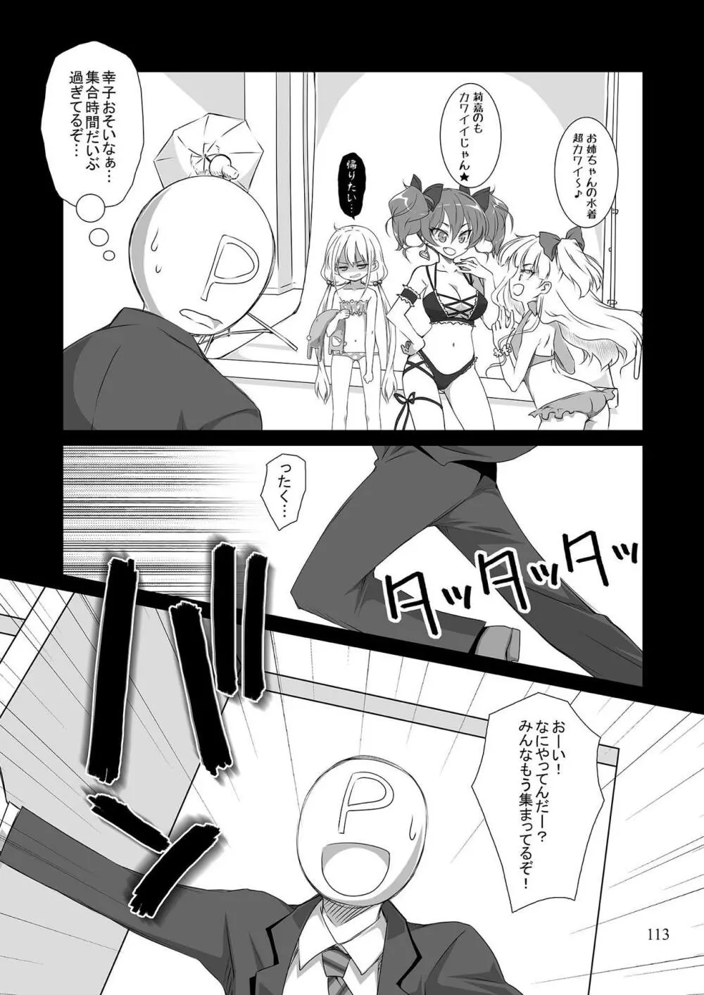 モバマスマトメ Page.112