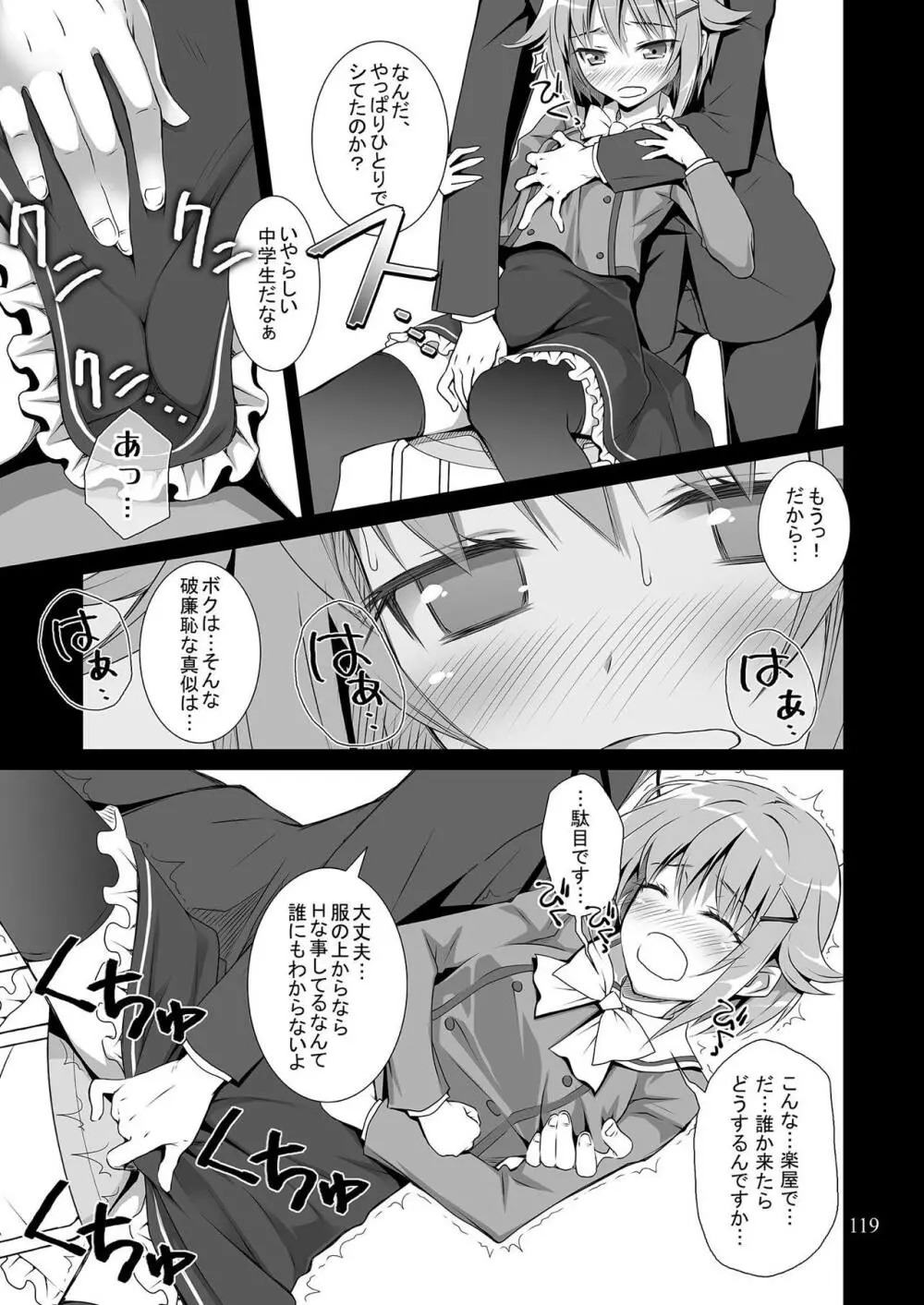 モバマスマトメ Page.118