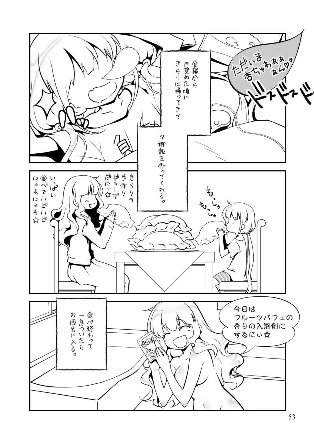 モバマスマトメ Page.52