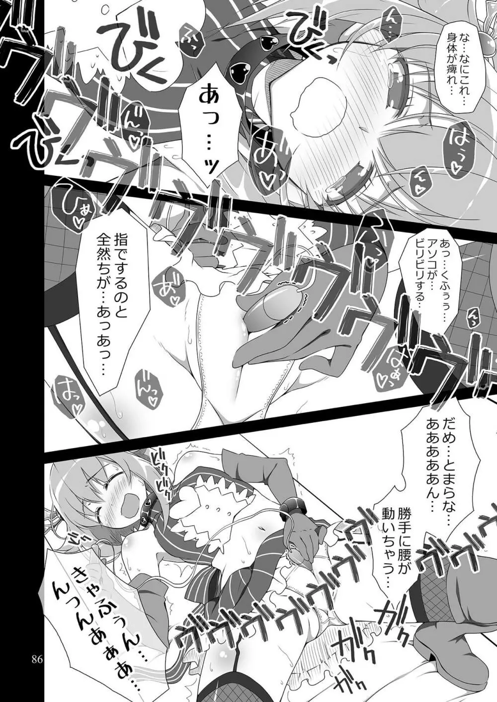 モバマスマトメ Page.85