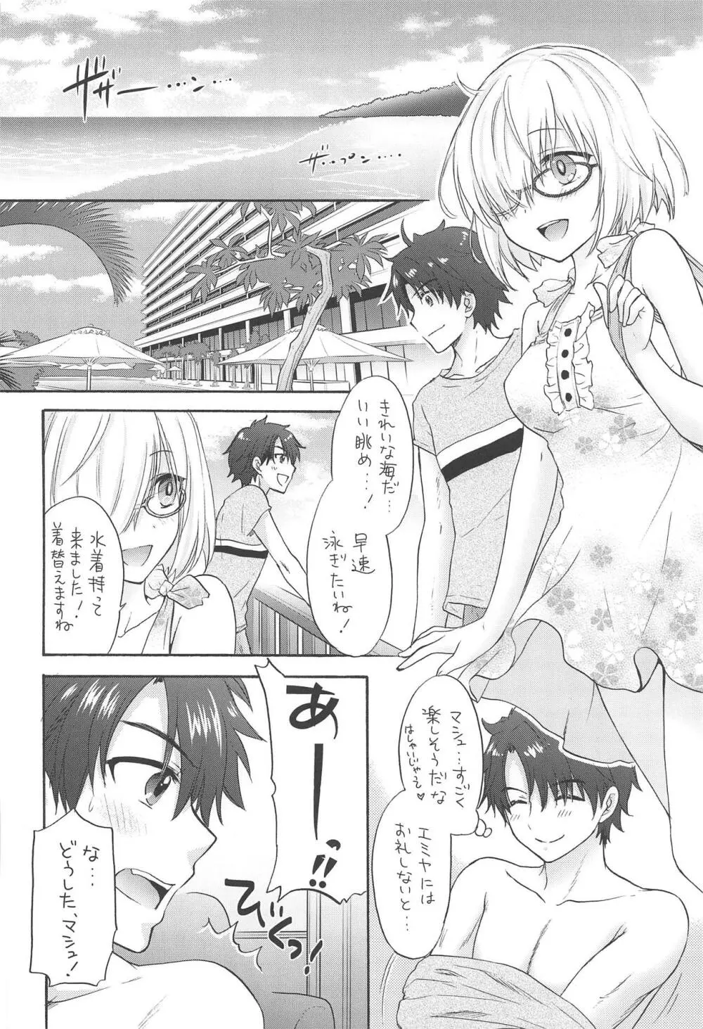 マシュマロ♥ハネムーン Page.5