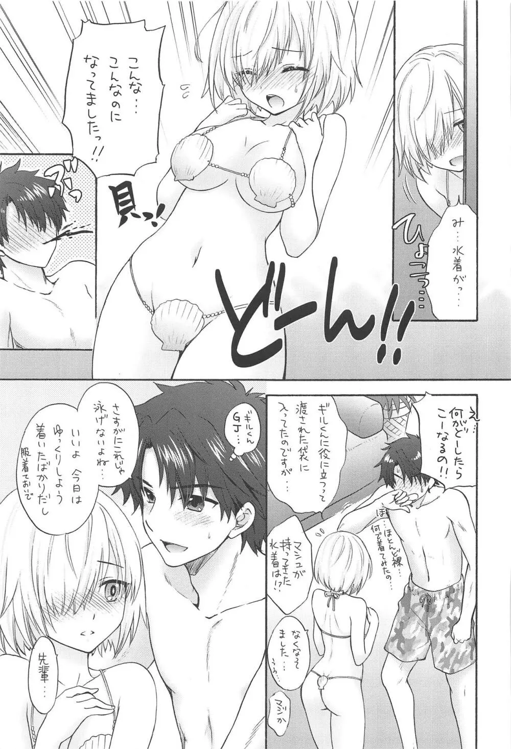 マシュマロ♥ハネムーン Page.6