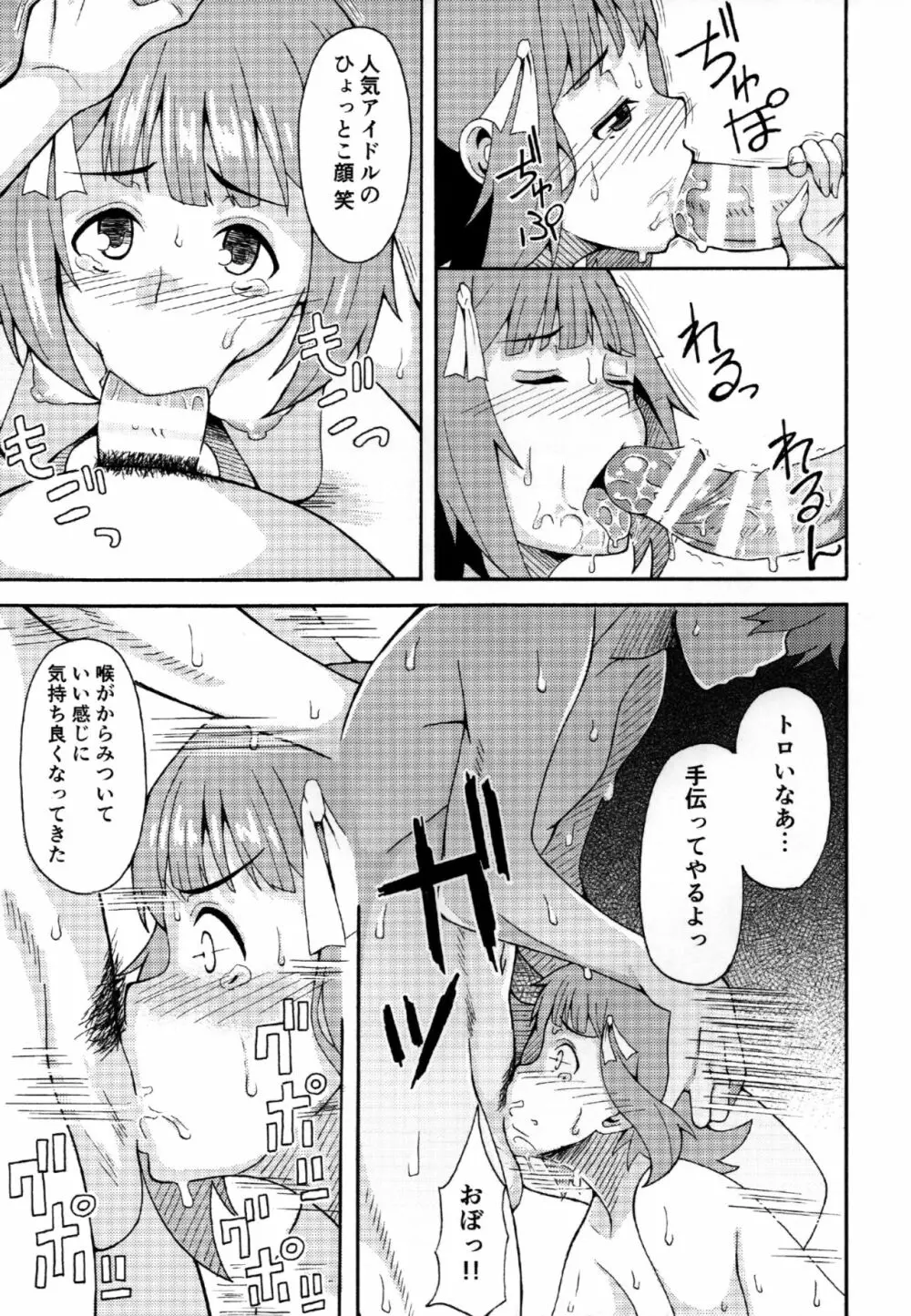 お金でヤレちゃうアイドル Page.20