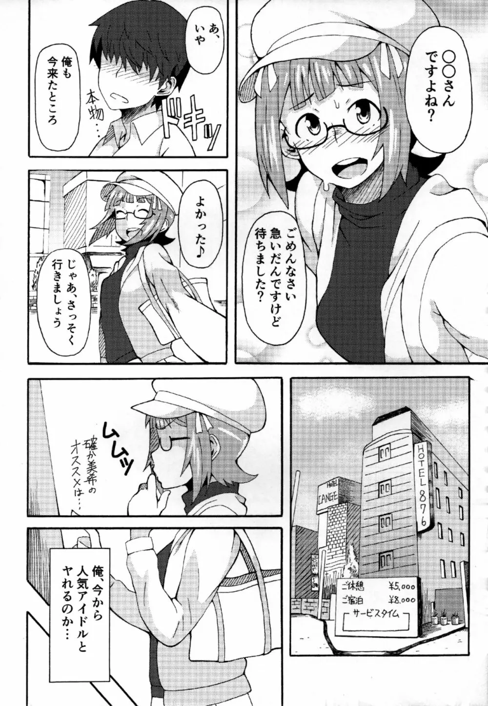 お金でヤレちゃうアイドル Page.3