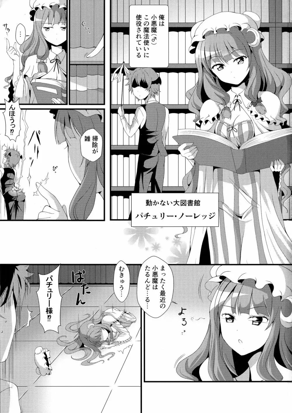 むっきゅんパチェみるく Page.3