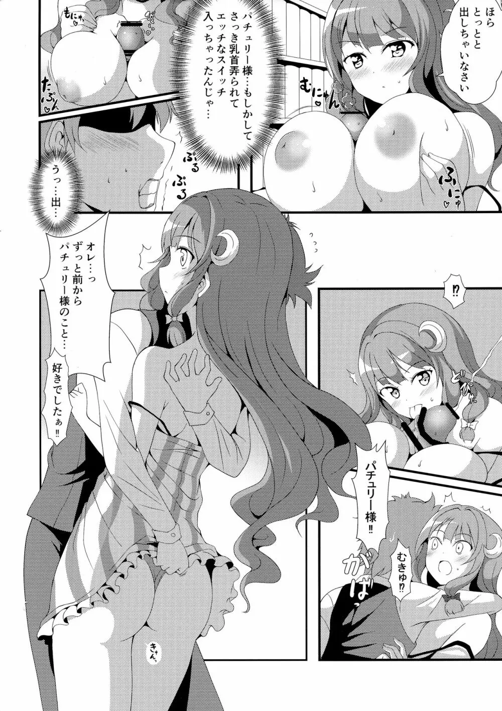 むっきゅんパチェみるく Page.8