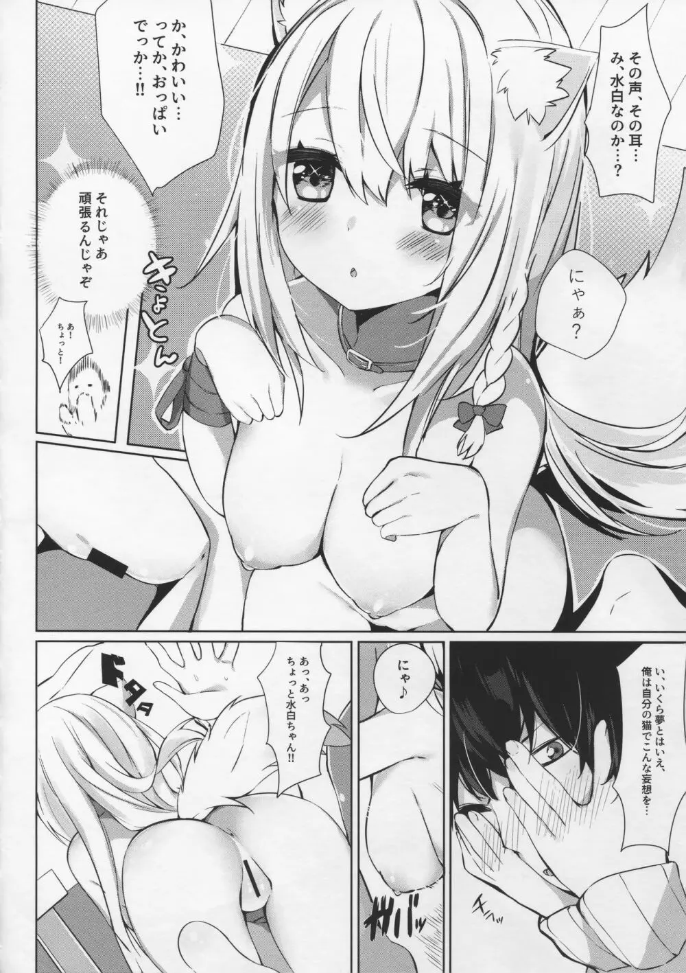 愛猫ちゃんとイチャ♥ラブ Page.8