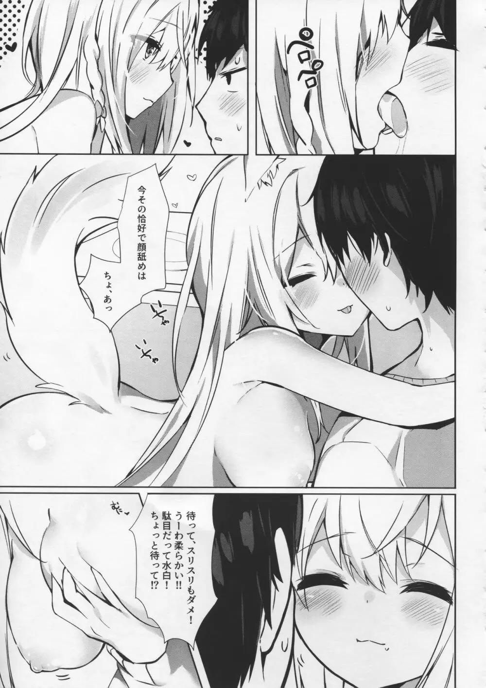 愛猫ちゃんとイチャ♥ラブ Page.9