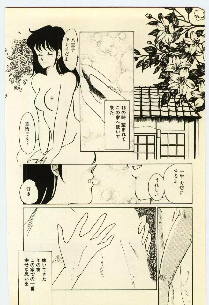 赤いハイヒール Page.41