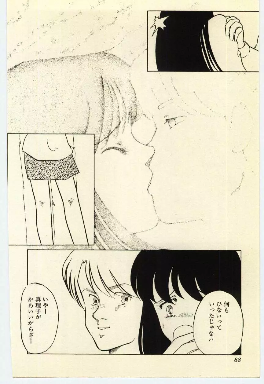 赤いハイヒール Page.69