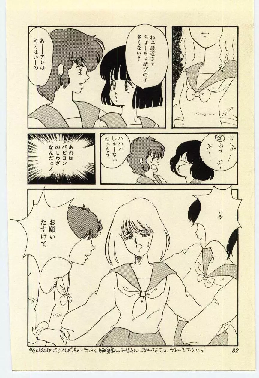 赤いハイヒール Page.83