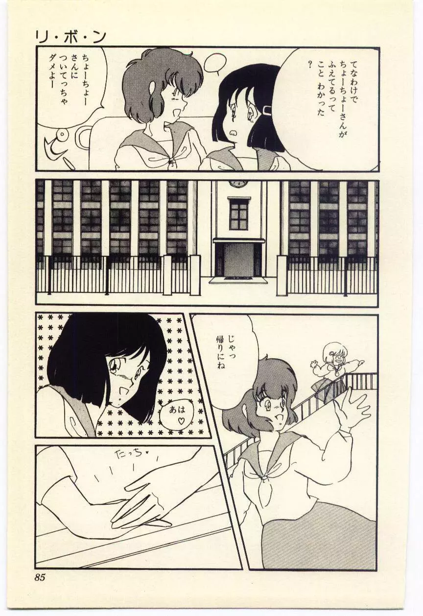 赤いハイヒール Page.86