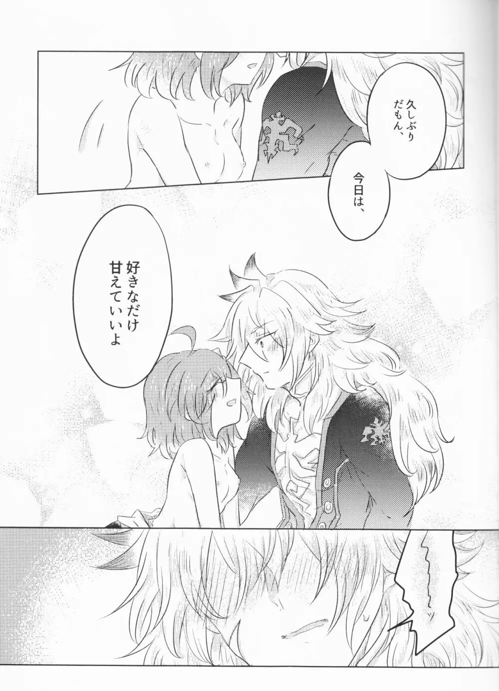 英雄の甘え先 Page.11