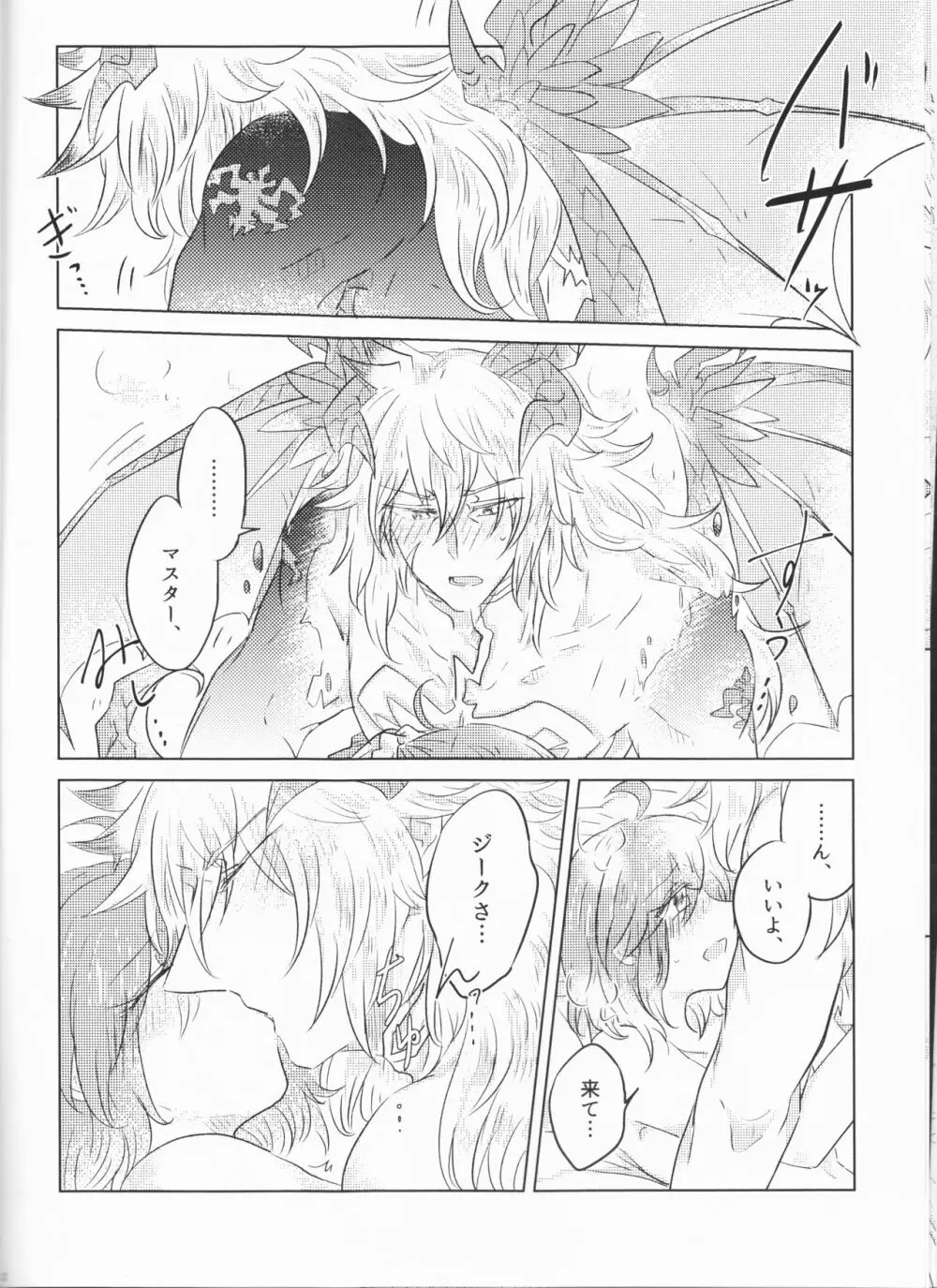 英雄の甘え先 Page.12