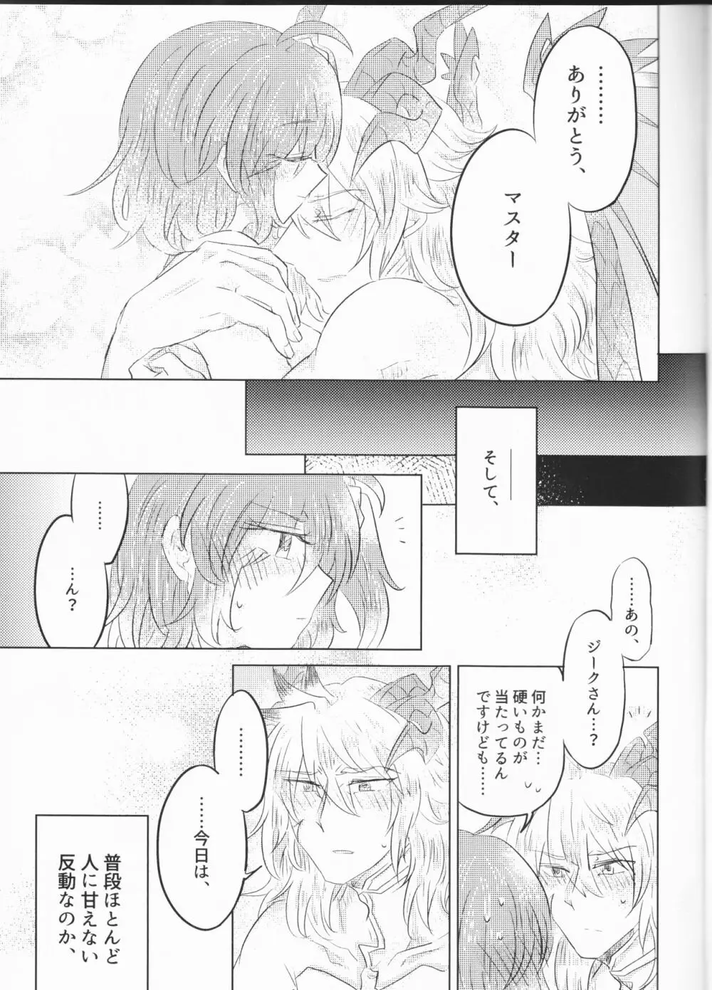 英雄の甘え先 Page.17