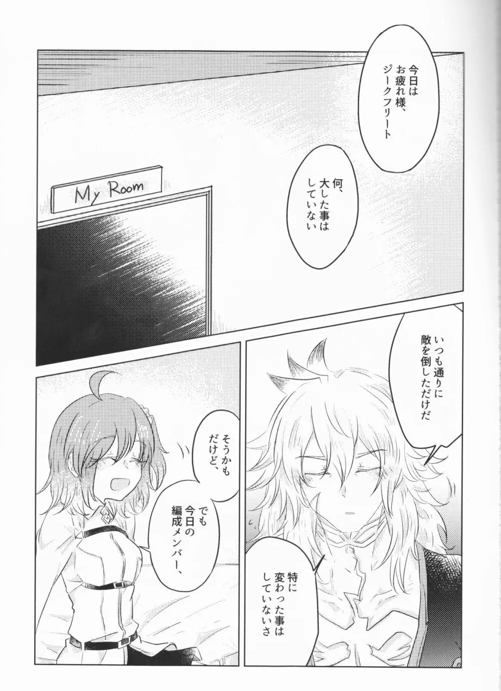 英雄の甘え先 Page.3