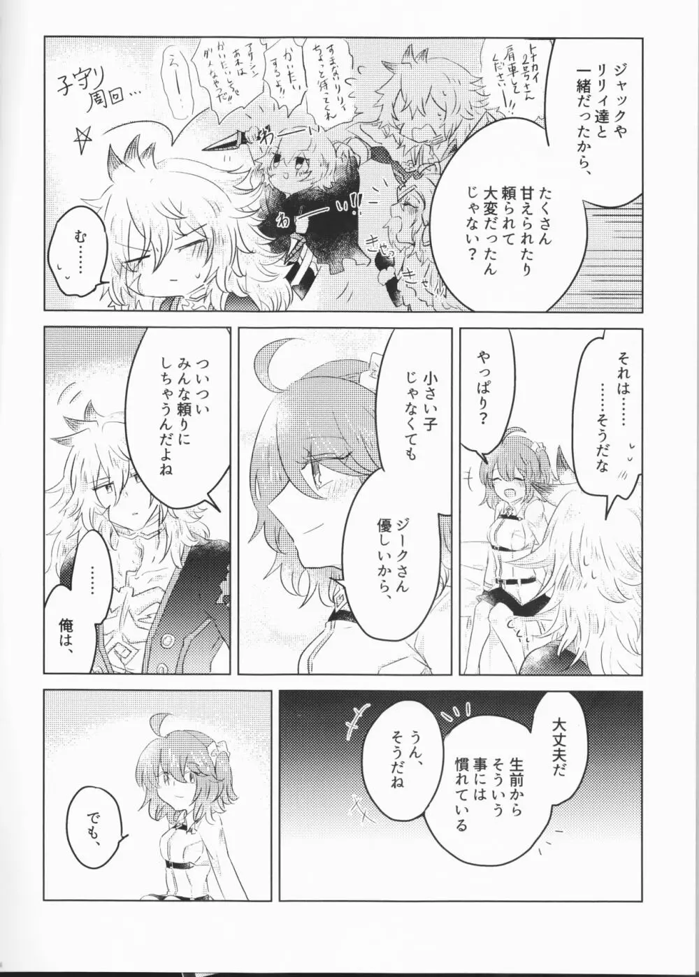 英雄の甘え先 Page.4