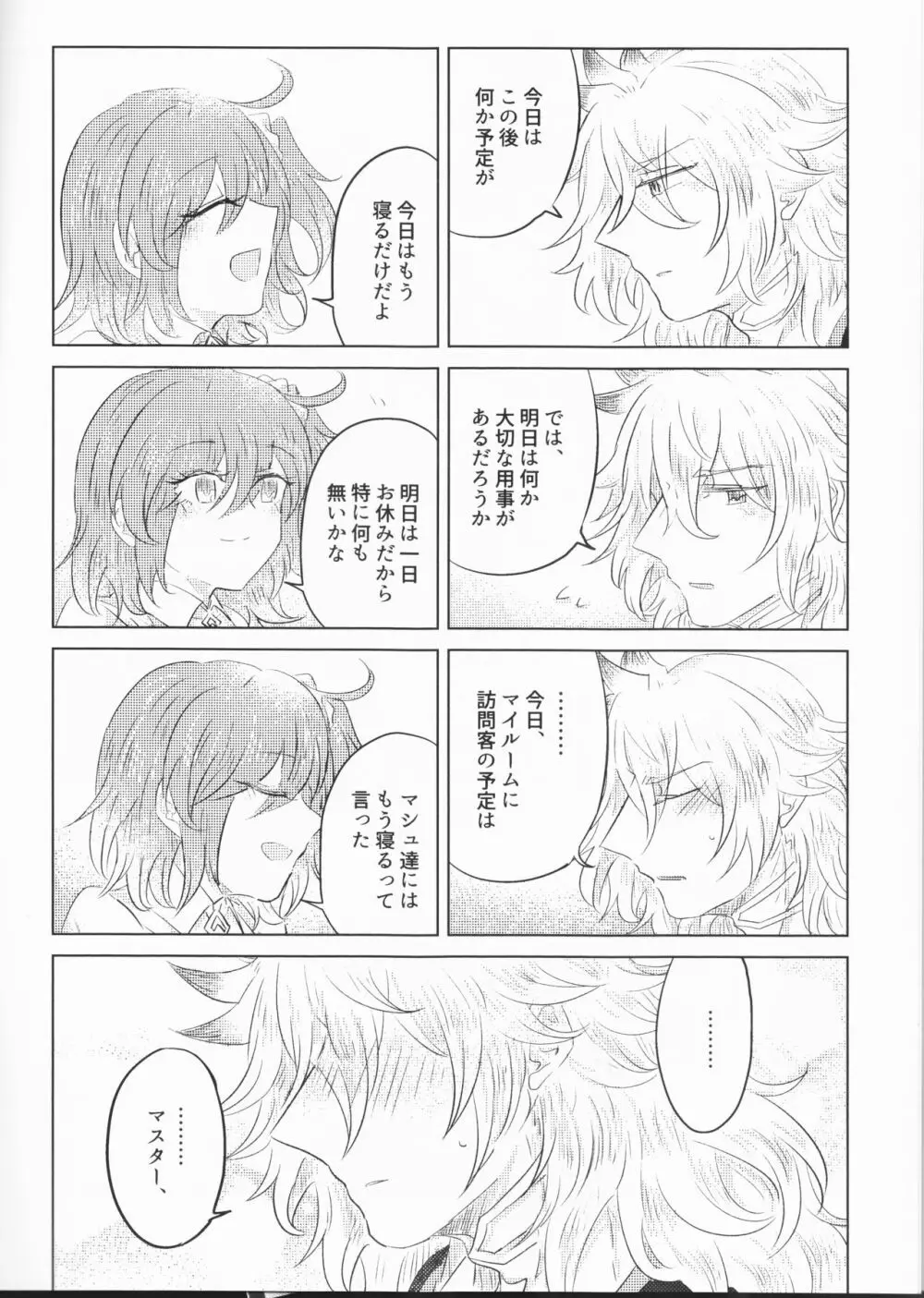 英雄の甘え先 Page.6