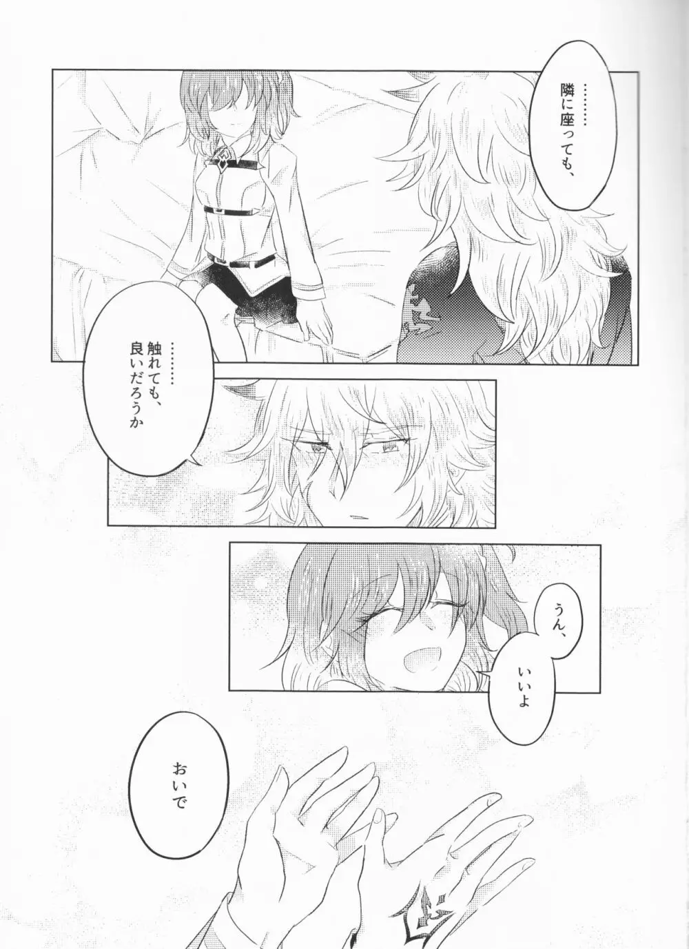 英雄の甘え先 Page.7