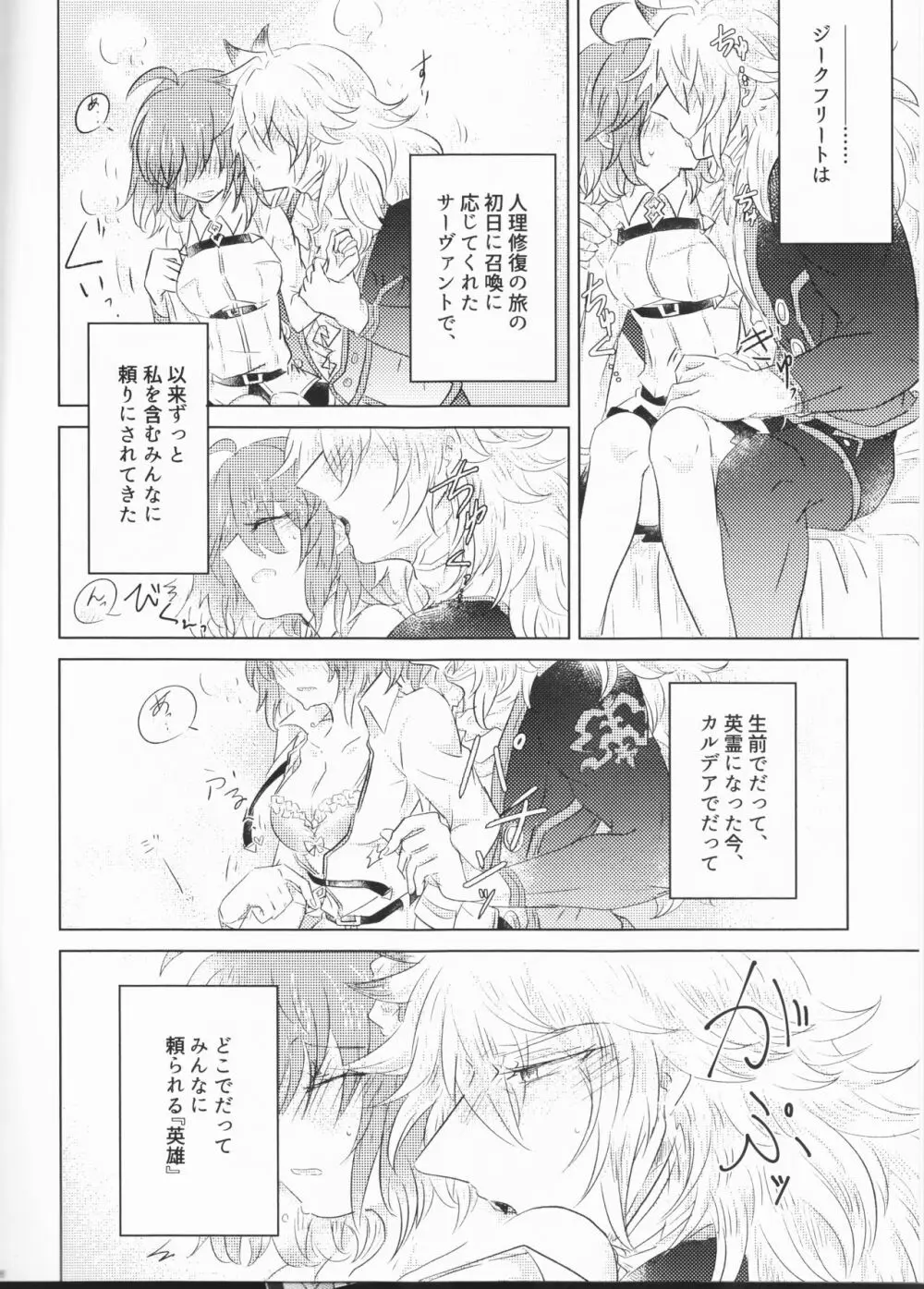 英雄の甘え先 Page.8