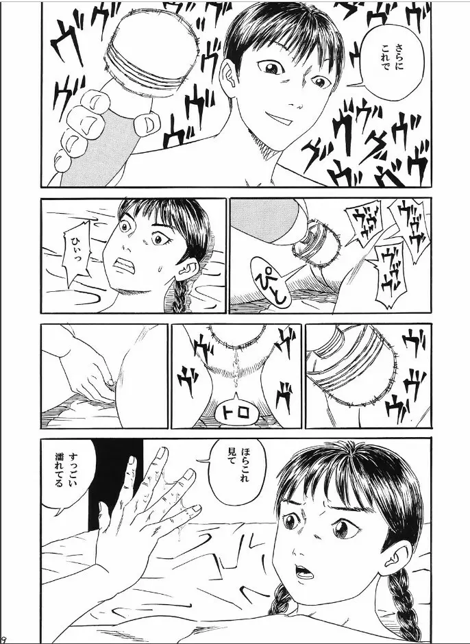 新しい性教育3 Page.10