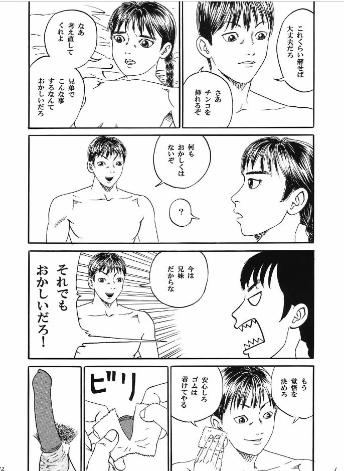 新しい性教育3 Page.14