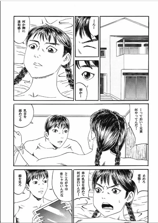 新しい性教育3 Page.2