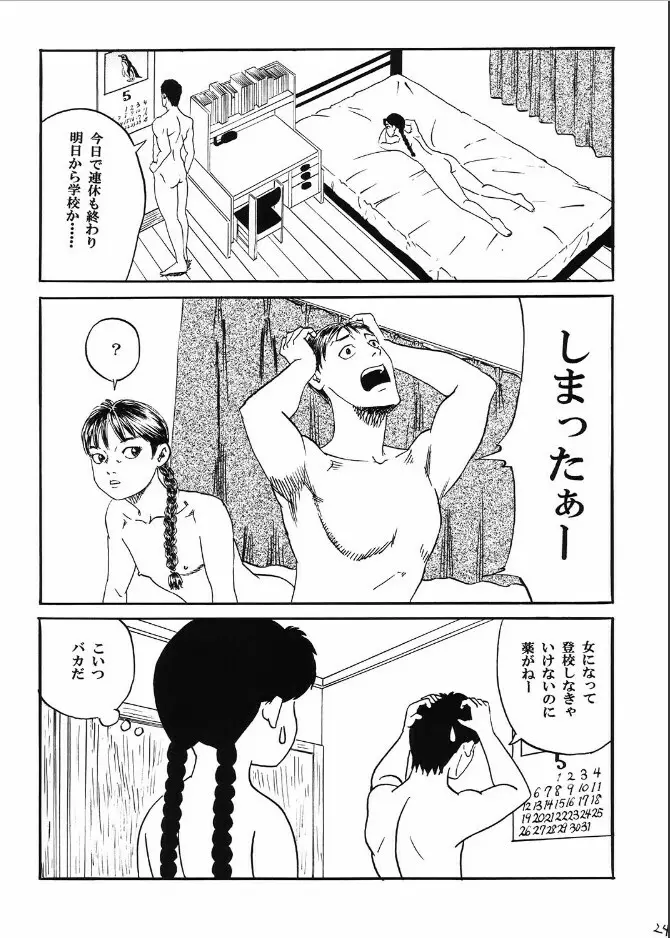 新しい性教育3 Page.25