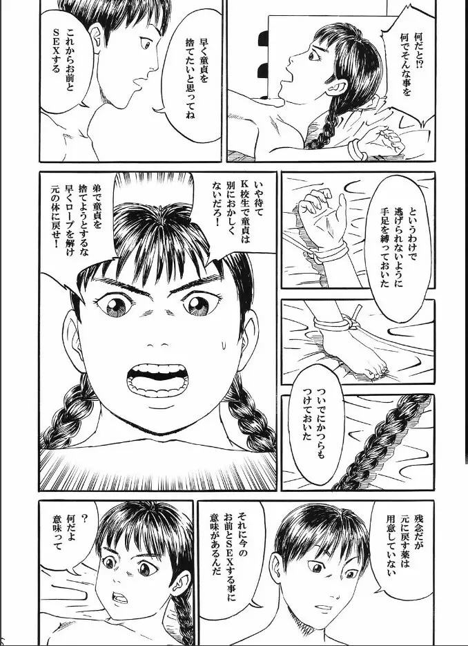 新しい性教育3 Page.6